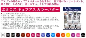 画像4: 『キュプアスカラーバター２００』トリートメントカラー (4)
