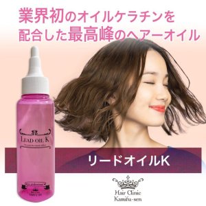 画像4:  ヘアオイル (リードオイルK) ノンシリコン オイルケラチン配合 CMCトリートメント 補修 髪の保湿 洗い流さない 洗い流す (4)