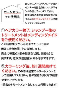 画像7: ヘアカラー パーマ毛に必需品(メンディングメイド)　トリートメント アフター処理剤 退色防止 白髪染め ダメージ予防 美容室専売 (7)