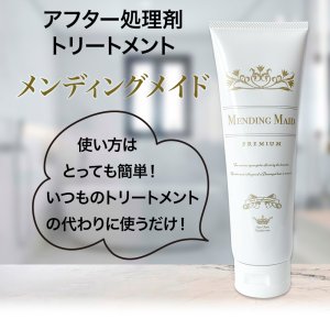 画像6: ヘアカラー パーマ毛に必需品(メンディングメイド)　トリートメント アフター処理剤 退色防止 白髪染め ダメージ予防 美容室専売 (6)