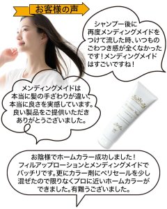 画像9: ヘアカラー パーマ毛に必需品(メンディングメイド)　トリートメント アフター処理剤 退色防止 白髪染め ダメージ予防 美容室専売 (9)