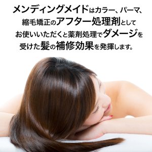 画像10: ヘアカラー パーマ毛に必需品(メンディングメイド)　トリートメント アフター処理剤 退色防止 白髪染め ダメージ予防 美容室専売 (10)