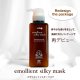 （エモリエントシルキーマスク）トリートメント 美容室専売 髪質改善 ヘアパック コンディショナー