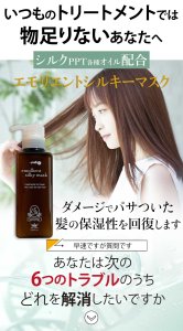画像12: （エモリエントシルキーマスク）トリートメント 美容室専売 髪質改善 ヘアパック コンディショナー (12)