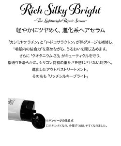 画像7: ジェルがバージョンアップして再登場！サラッと 艶髪 (リッチシルキーブライト100ｇ) バサバサ広がる髪もツヤ髪へ！ (7)