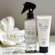 (しなやかセット) バサつく髪をしなやか髪へ 洗い流さないトリートメント（インナーリペア+ブライト）使用説明書付
