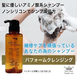 画像8: パフォームクレンジング（補修効果を高めるシャンプー）ノンシリコン、アミノ酸系シャンプー  美容室専売 (8)