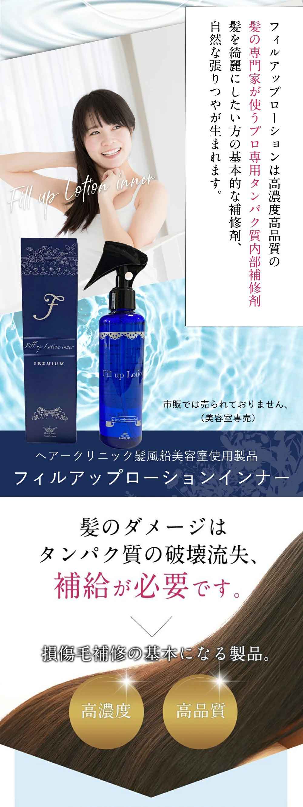 公式の店舗 髪風船 フィルアップローションインナー ケラチントリートメント 1000ml