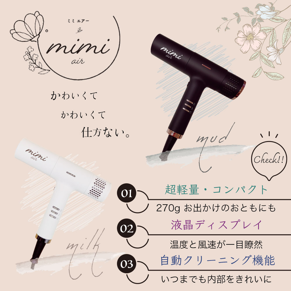 mimi-airドライヤー　ブラック