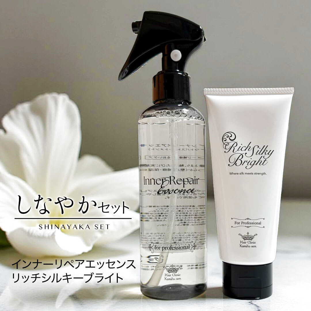 (しなやかセット) バサつく髪をしなやか髪へ 洗い流さないトリートメント（インナーリペア+ブライト）使用説明書付